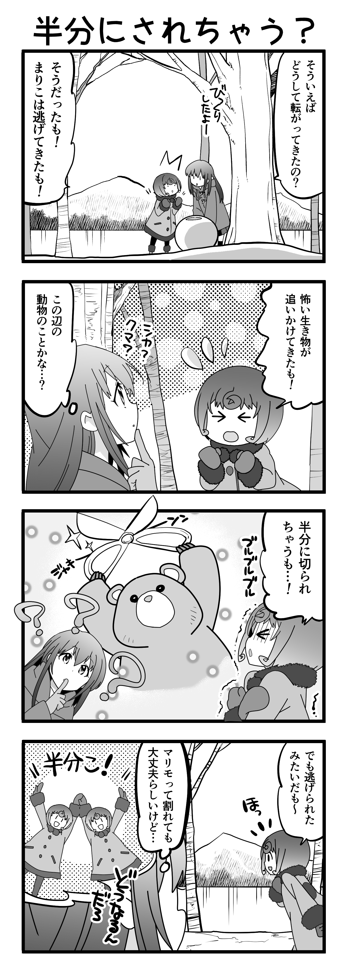 『マリモのまりこちゃん』第7話