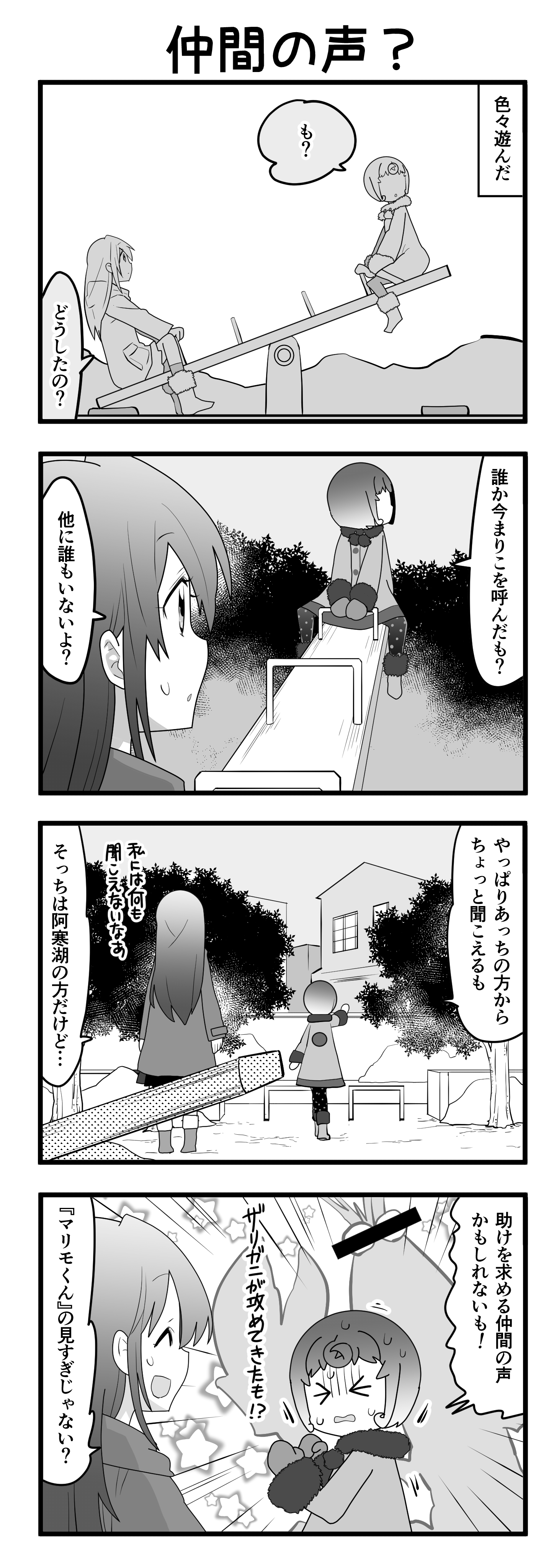 『マリモのまりこちゃん』第70話