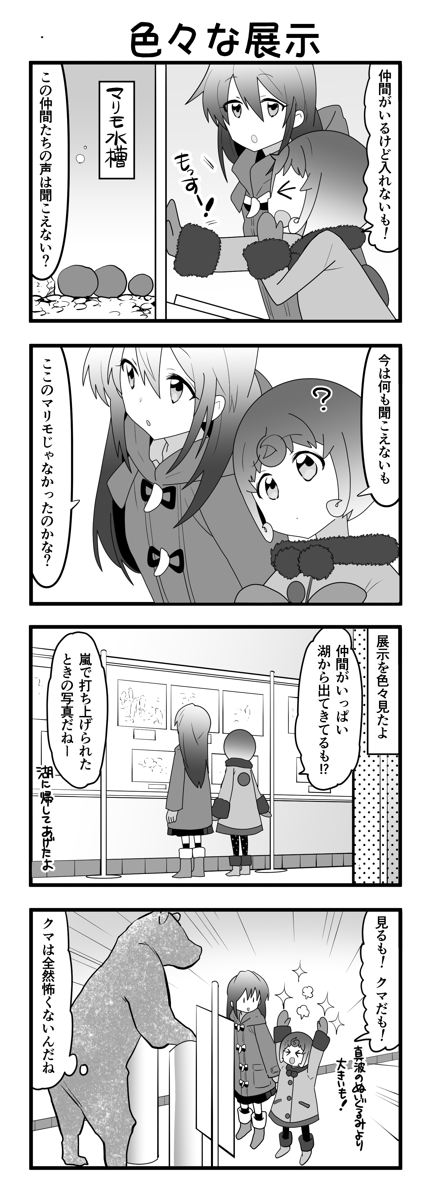 『マリモのまりこちゃん』第72話