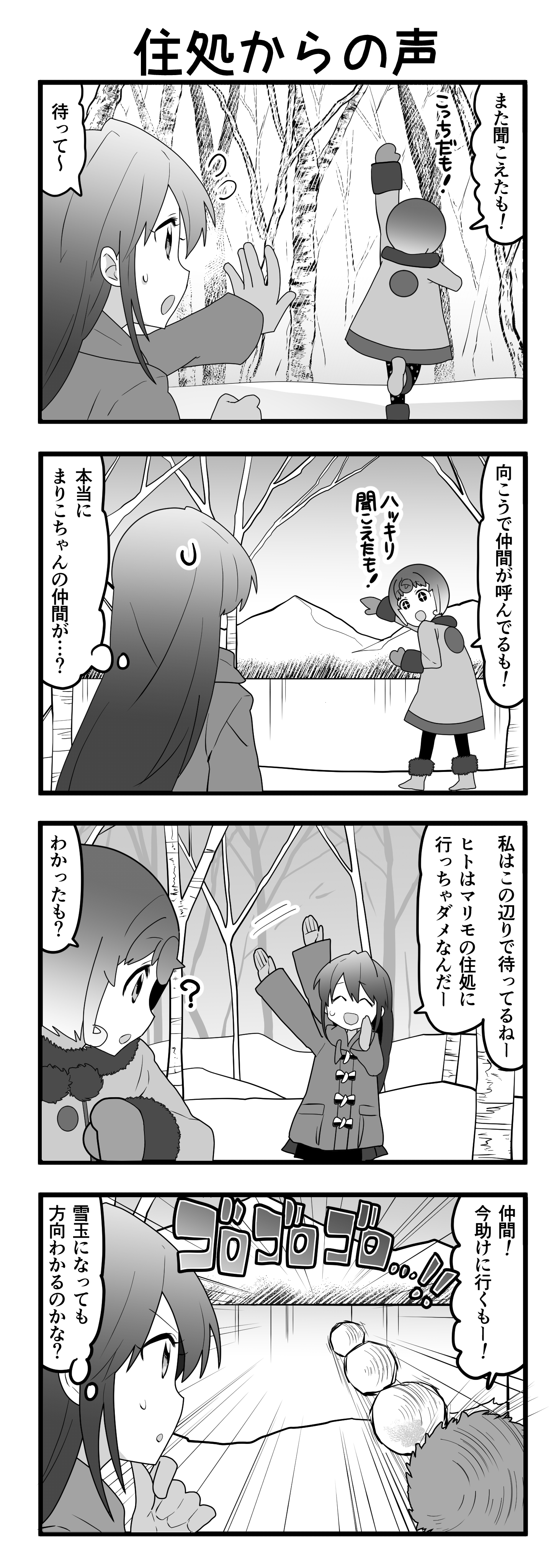 『マリモのまりこちゃん』第73話