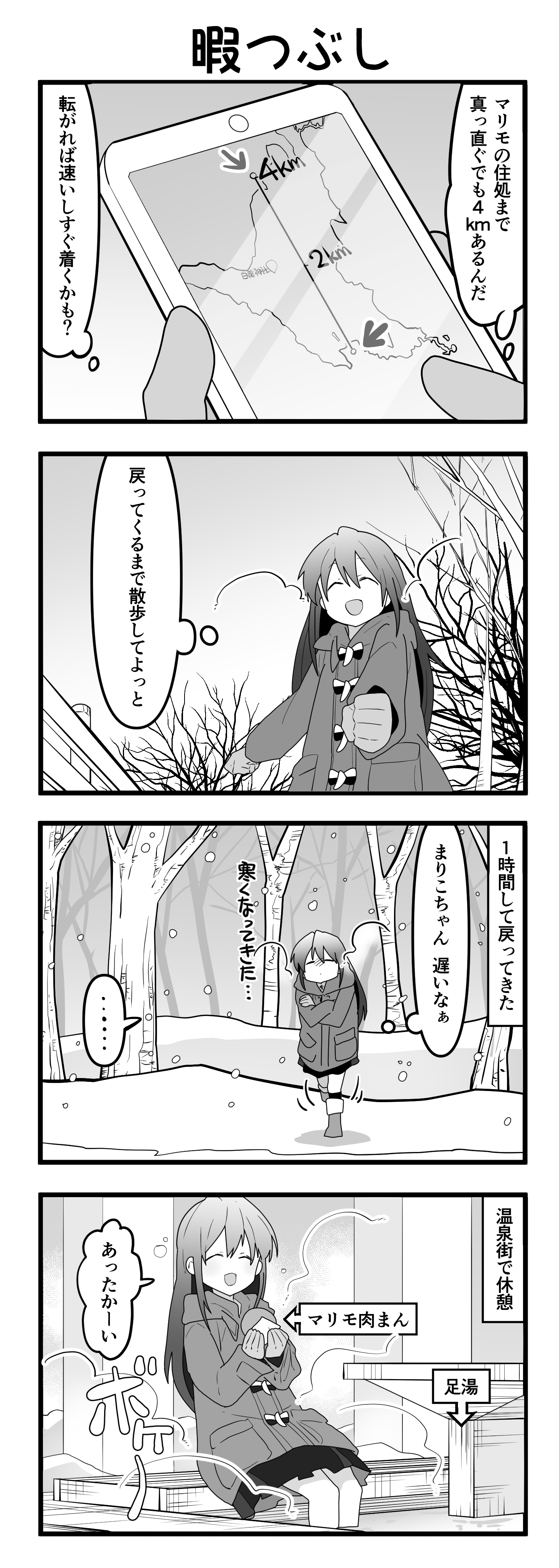 『マリモのまりこちゃん』第74話