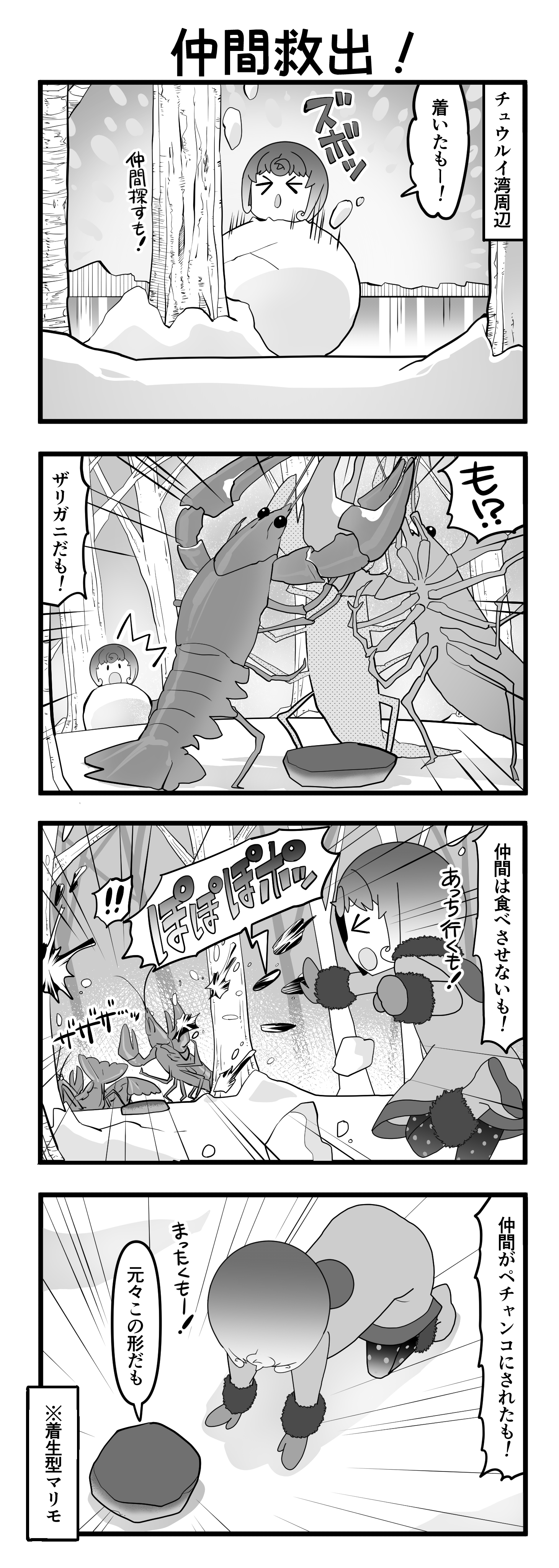 『マリモのまりこちゃん』第75話