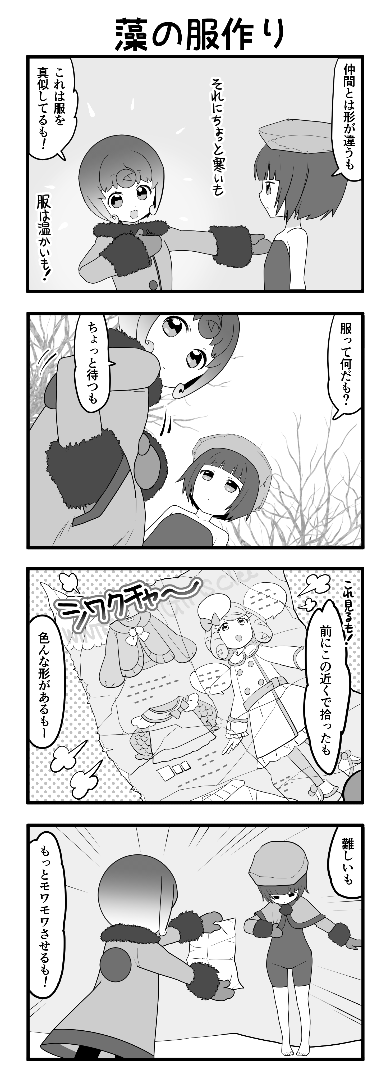 『マリモのまりこちゃん』第77話