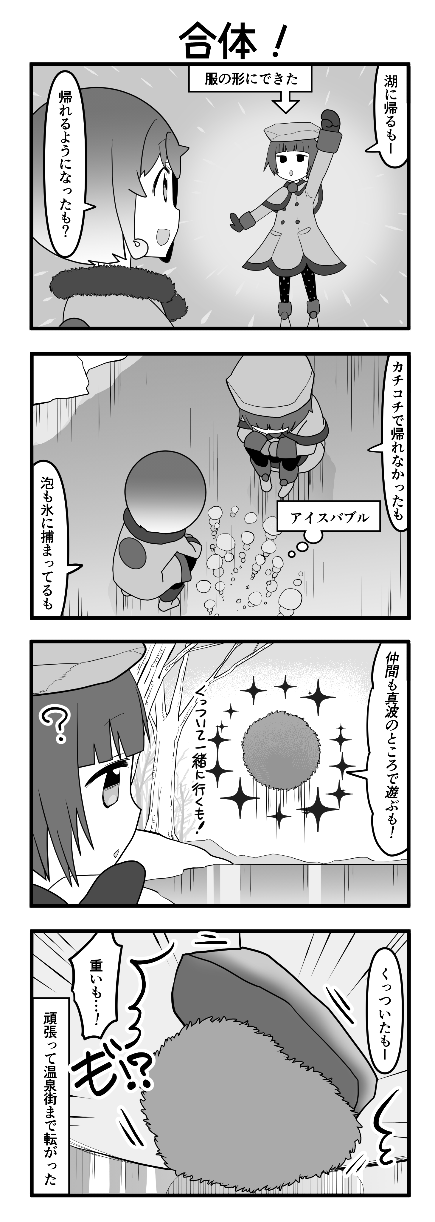 『マリモのまりこちゃん』第78話