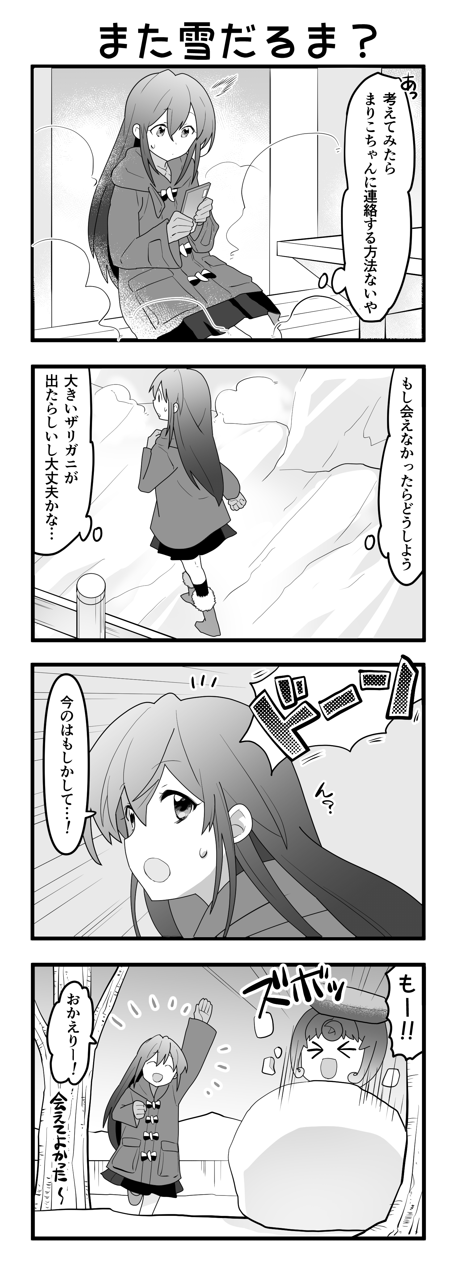 『マリモのまりこちゃん』第79話