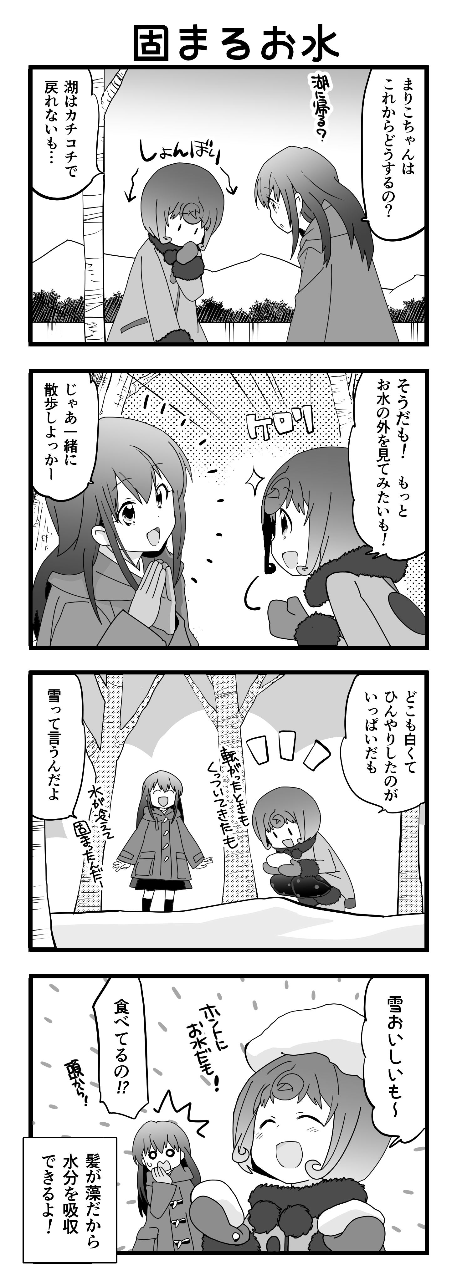 『マリモのまりこちゃん』第8話