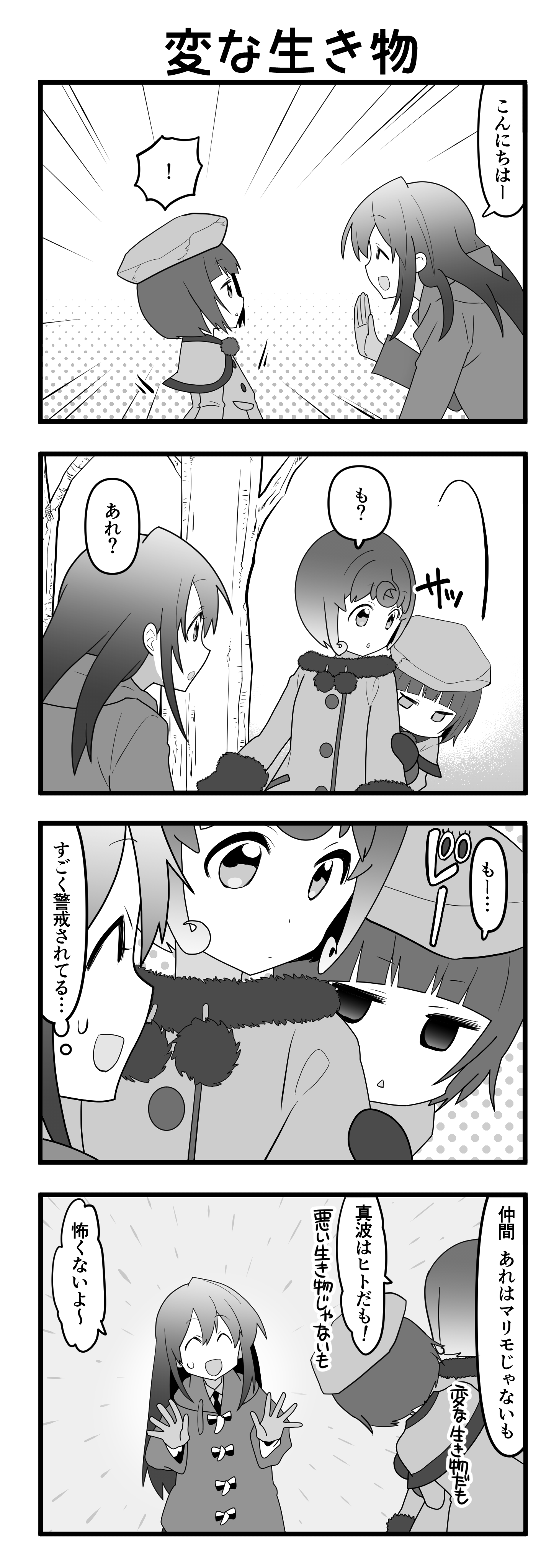 『マリモのまりこちゃん』第81話
