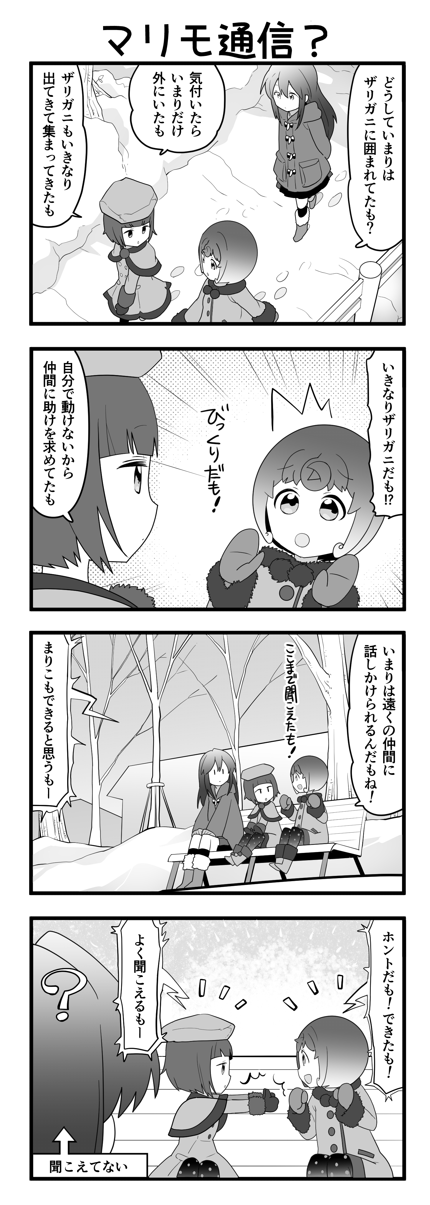 『マリモのまりこちゃん』第83話