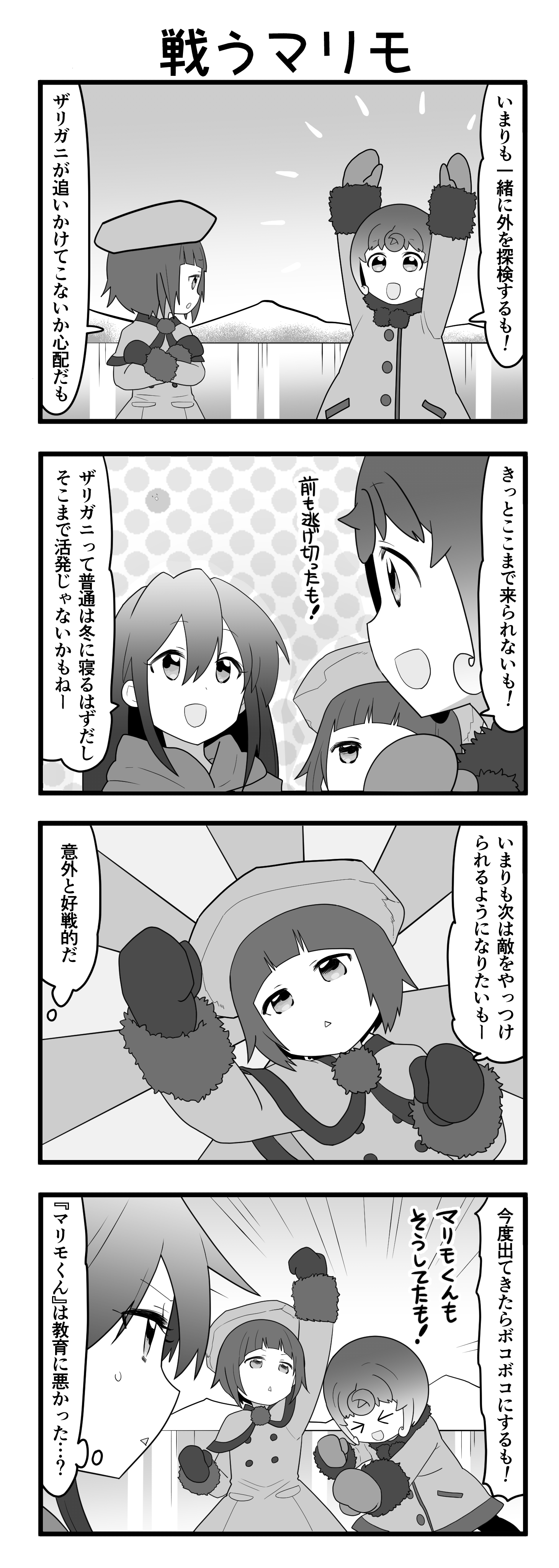 『マリモのまりこちゃん』第84話