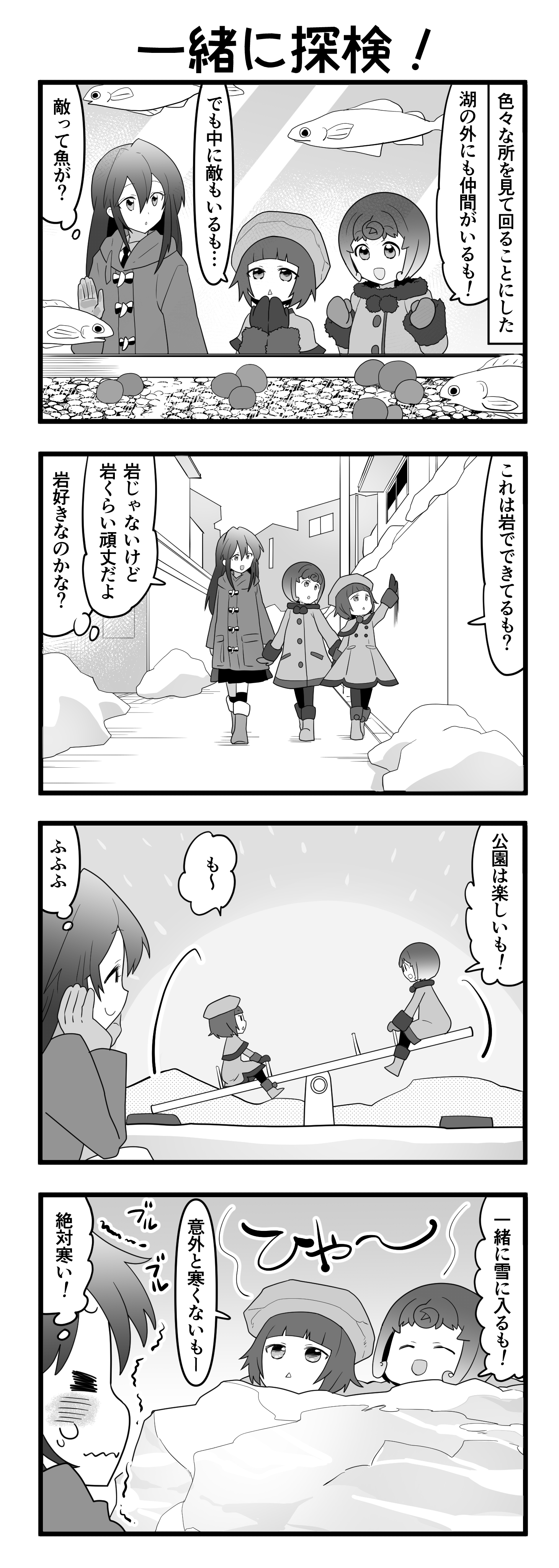 『マリモのまりこちゃん』第85話