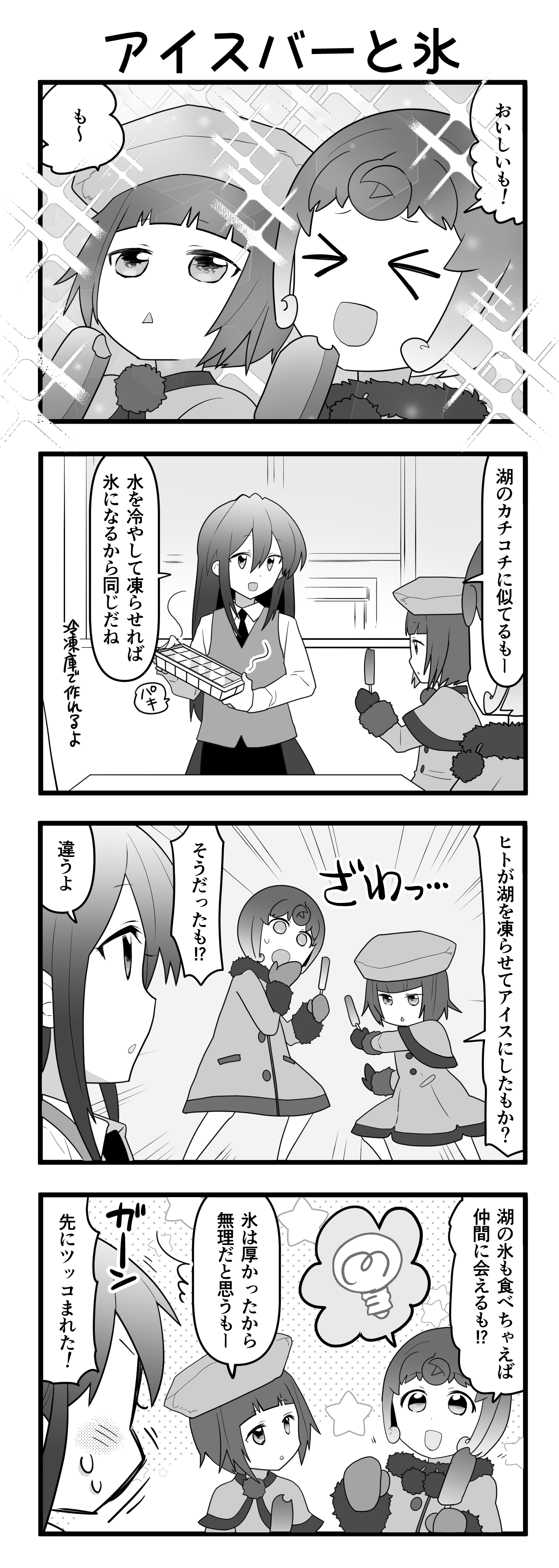 『マリモのまりこちゃん』第87話