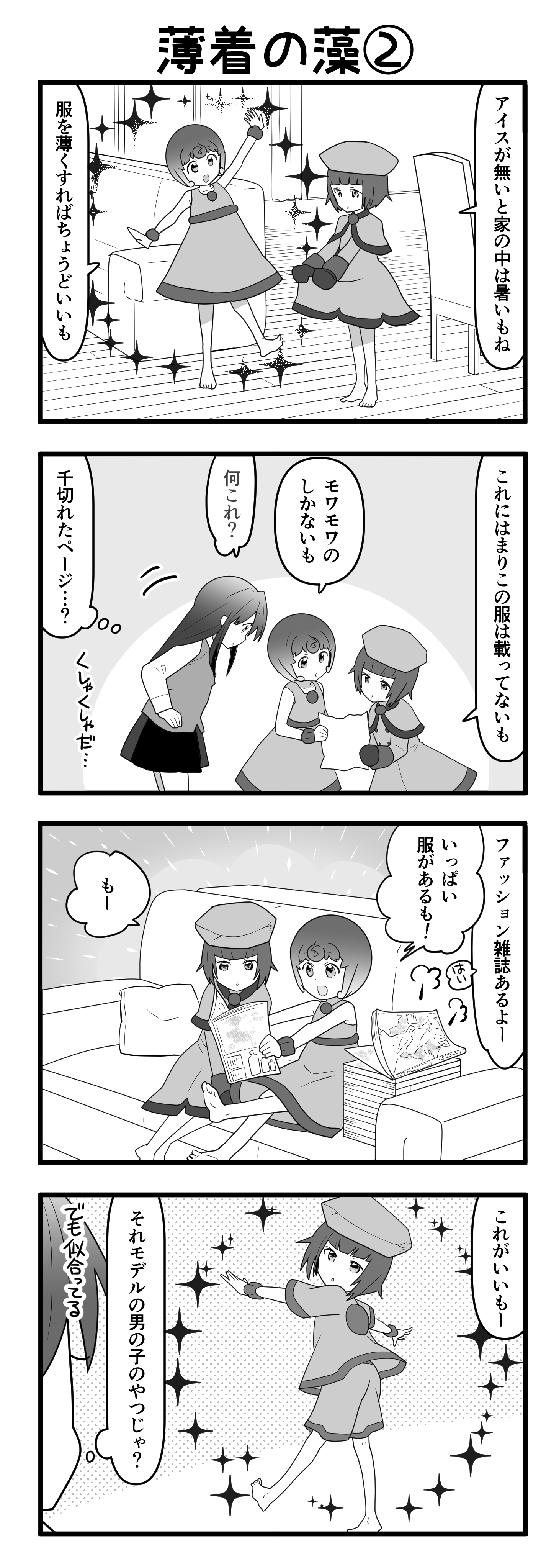 『マリモのまりこちゃん』第88話