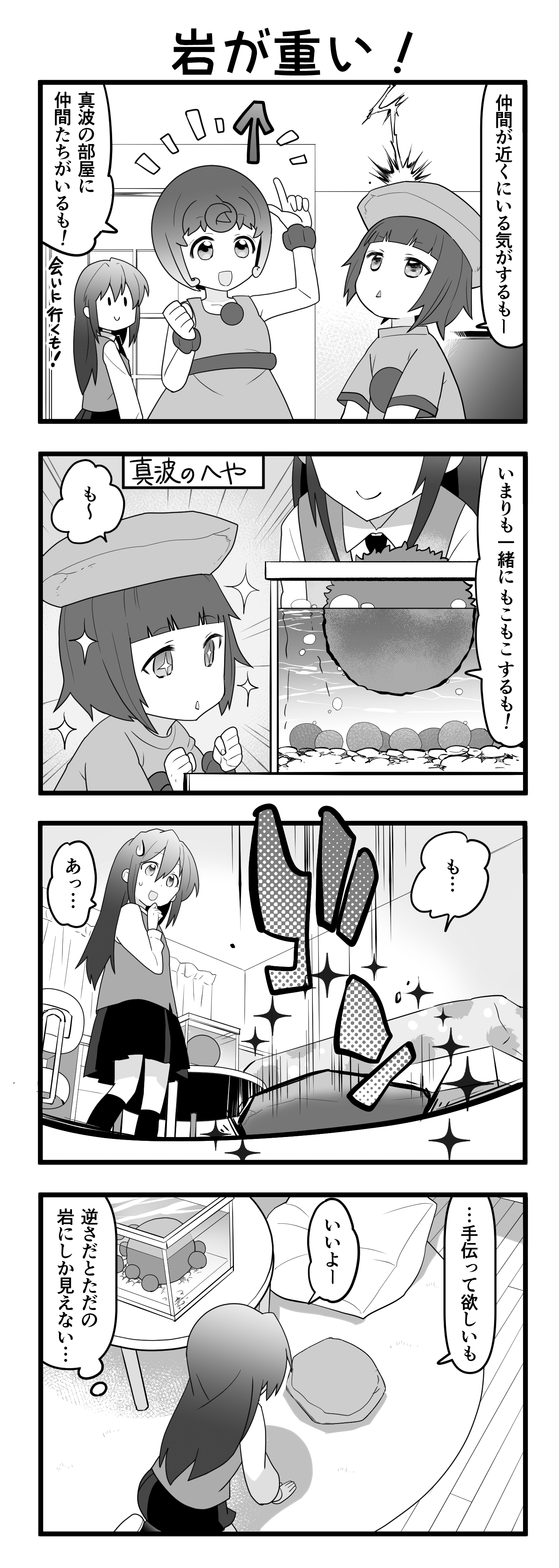『マリモのまりこちゃん』第89話