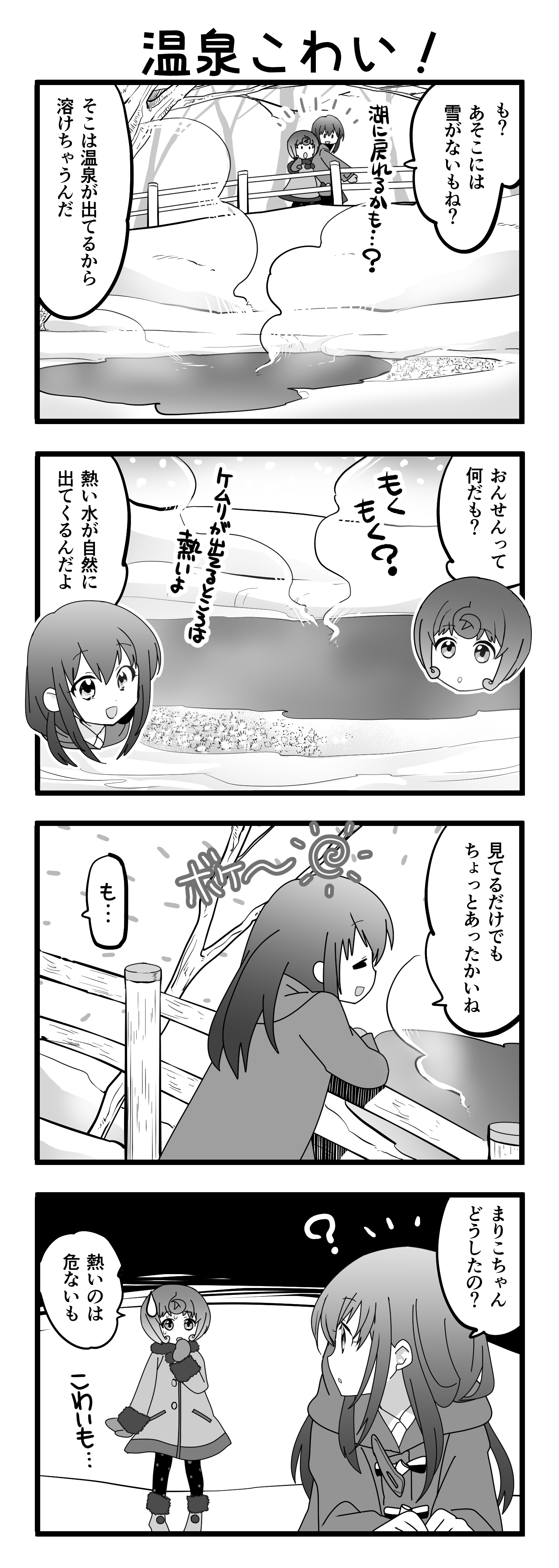 『マリモのまりこちゃん』第9話