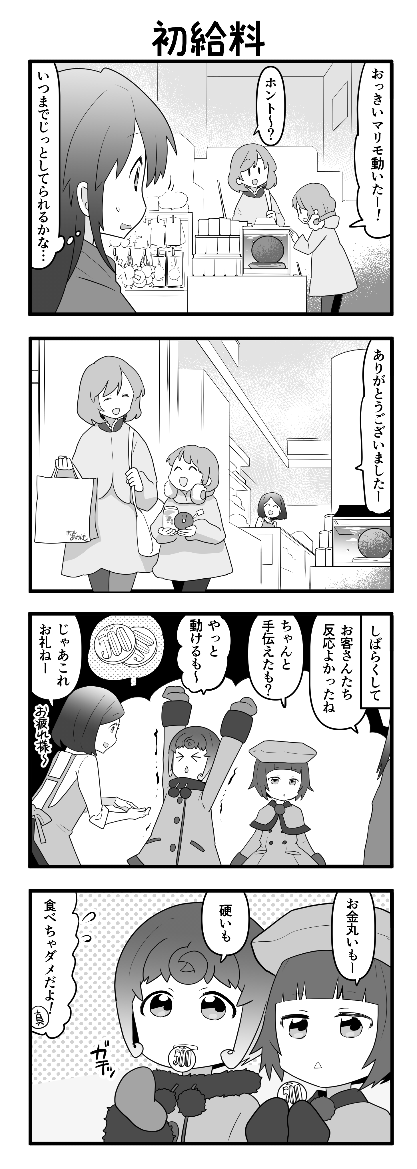 『マリモのまりこちゃん』第96話