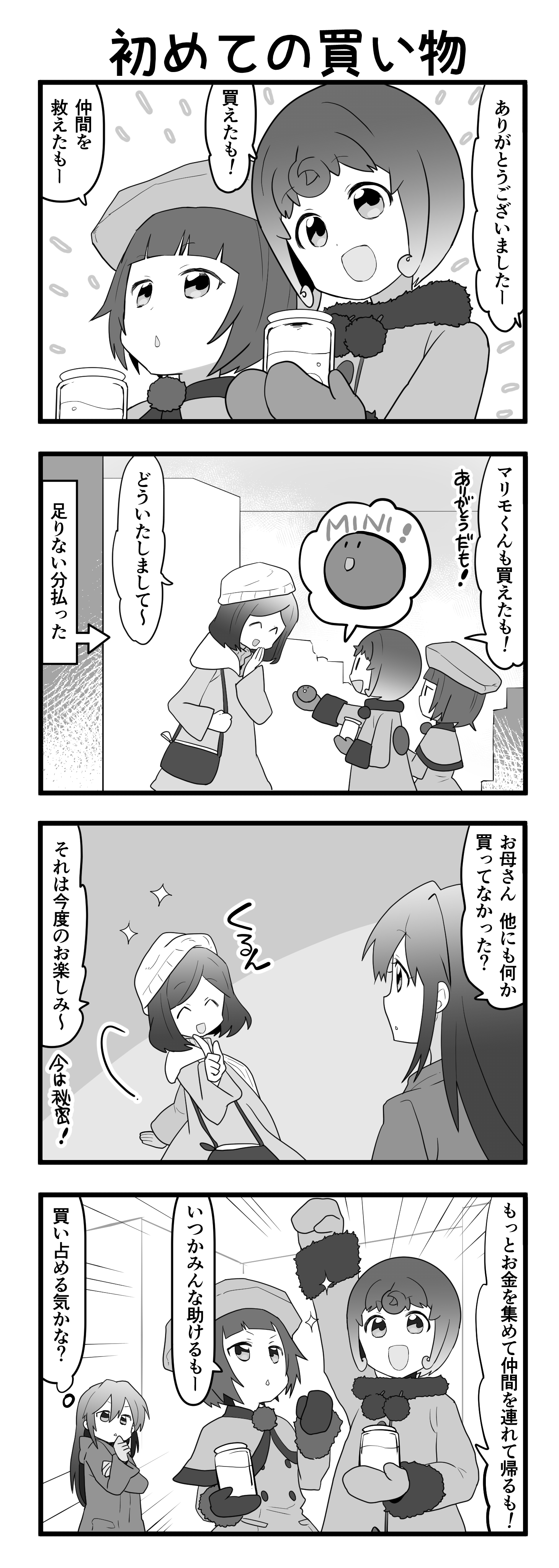 『マリモのまりこちゃん』第98話